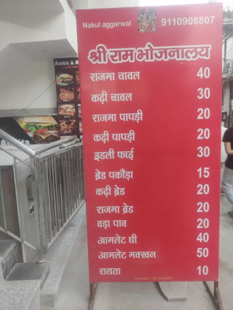 Shree Ram Bhojnalaya