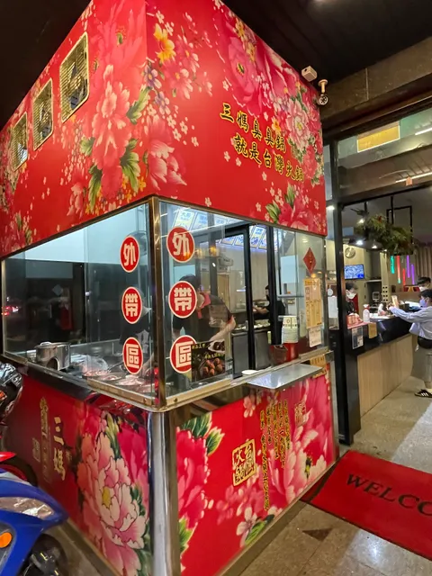 三媽臭臭鍋台南小東店