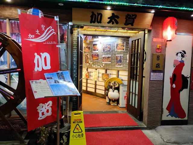 Katiga Japanese Food Shop