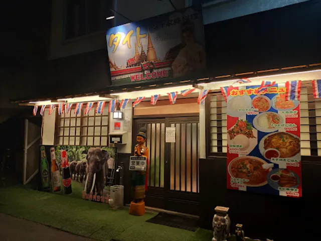タイ家庭料理 タイト