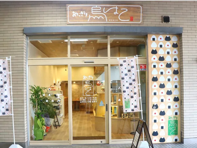 おにぎり烏はこ