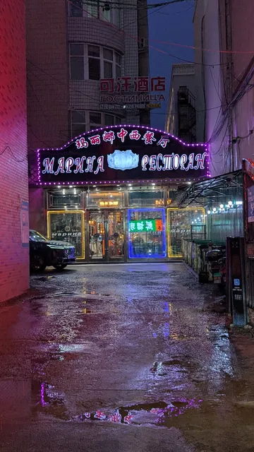 Malina Zhongxicanting