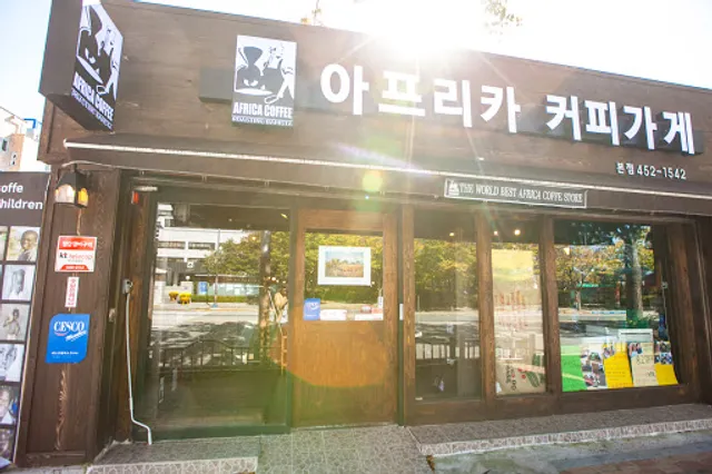 군산아프리카커피가게