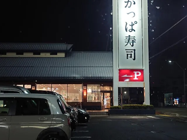 Kappa Sushi Kamitakada