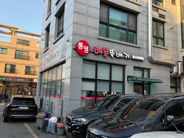 Tongyeong Seafood Hot Pot