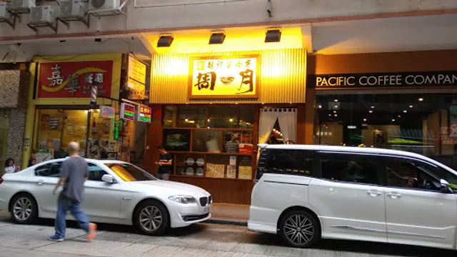 Shugetsu (Quarry Bay)