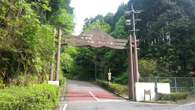 Onojoikoinomori Camping Ground