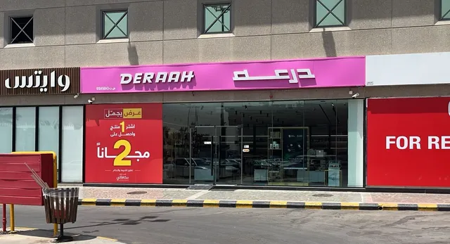 درعه DERAAH