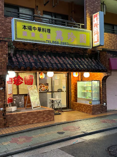 Honba Chuka Ryori Manchinen