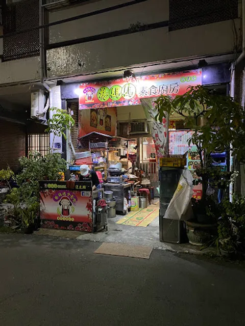 楊媽媽素食廚房