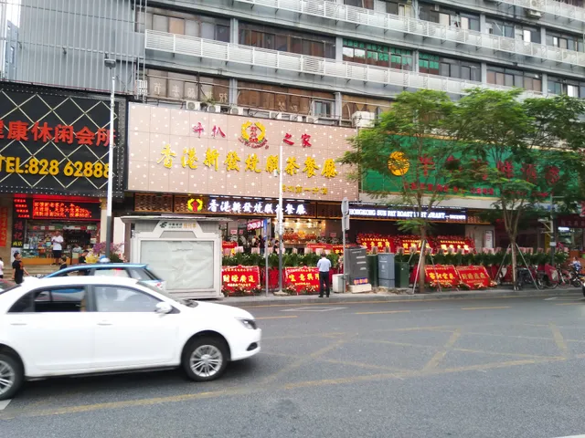 Xinfafen Mianshaola Cantonese Teahouse