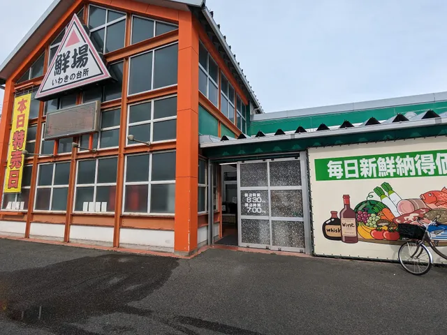 （株）東北青果 鮮場やっちゃば平店