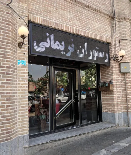 Narimani Restaurant