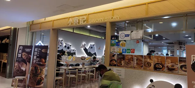 小食记 SAVORY MALATANG สาขาG TOWER