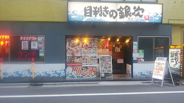 Seafood BBQ "Mekiki-no-Ginji" Hanzomon Station