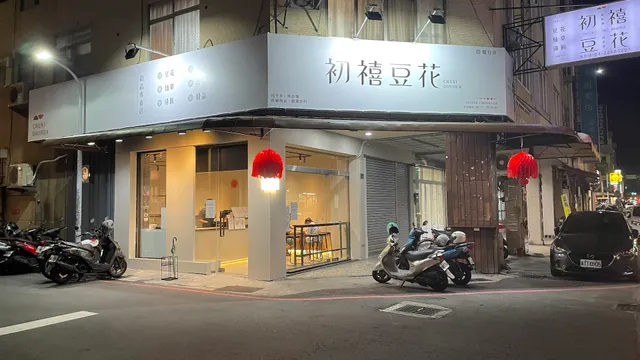 初禧豆花健行店｜燒仙草｜湯圓｜冰品｜仙草｜台中下午茶｜北區甜點