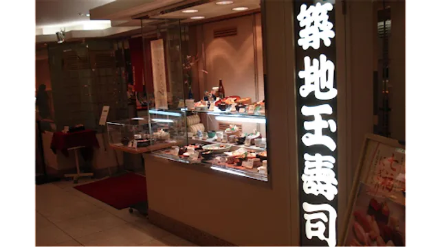Tsukiji Tamasushi