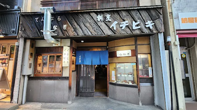 Ichibiki-Unagi Restaurant