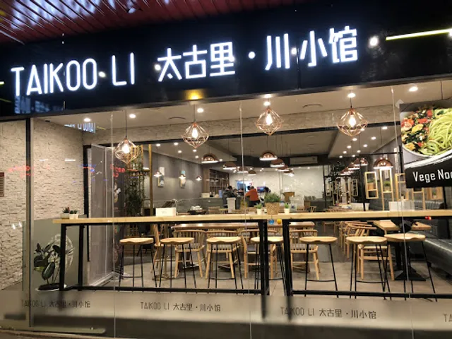Taikoo Li Taste of Sichuan | 太古里川小馆