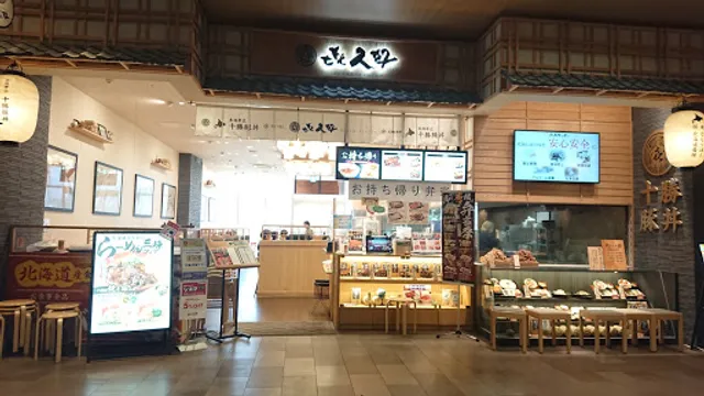 㐂久好 イオンモール甲府昭和店