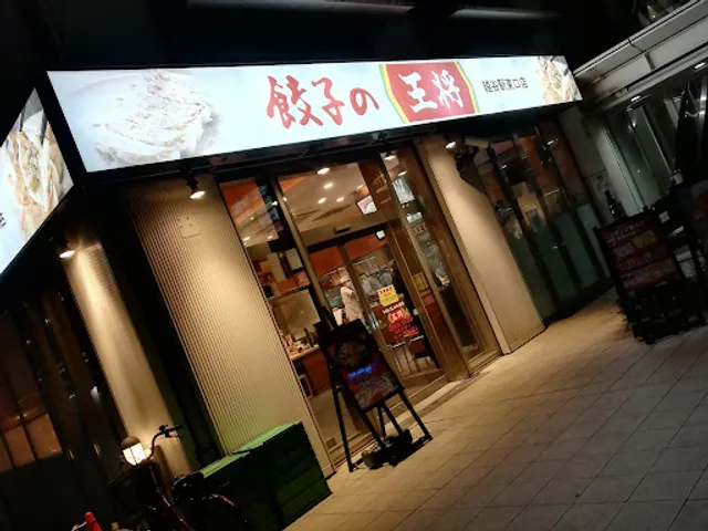 Gyoza no Ohsho - Koshigaya Station East Entrance