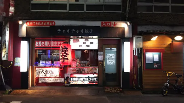 浪花ひとくち餃子餃々大分都町店