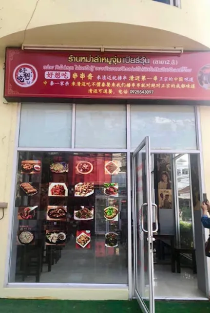 Hao Xiang Chi Mala Soup 2