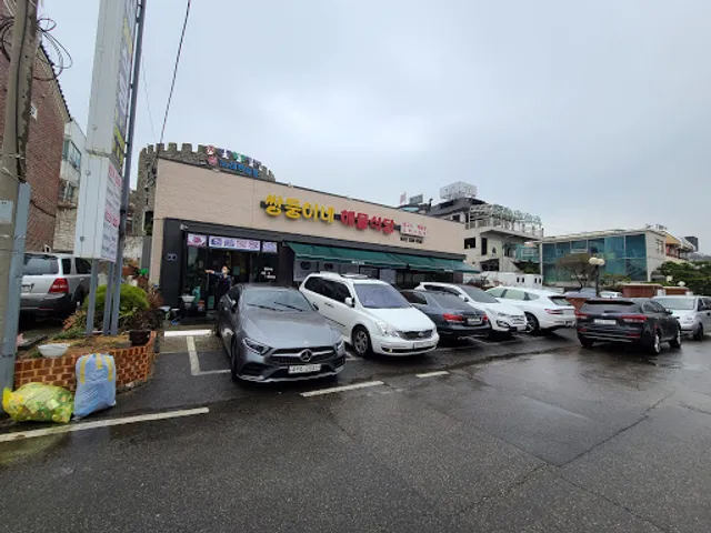 쌍둥이네 해물식당