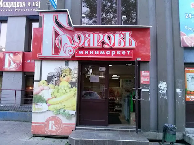 Boyarov", Minimarket