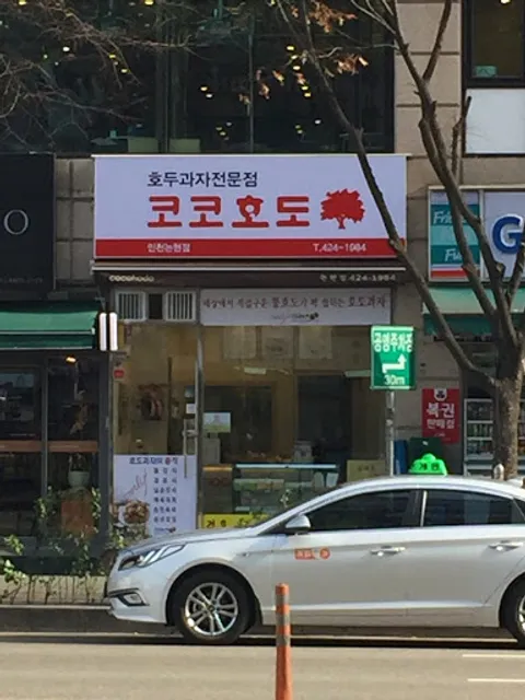 코코호도 인천논현점