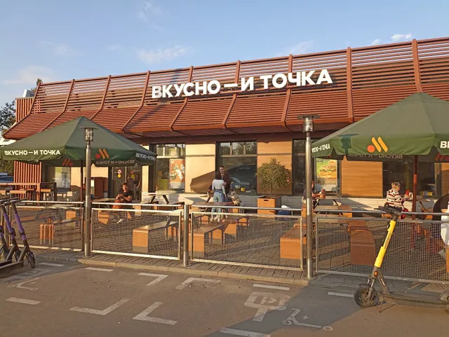 Вкусно — и точка