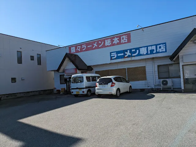 醤々ラーメン 総本店