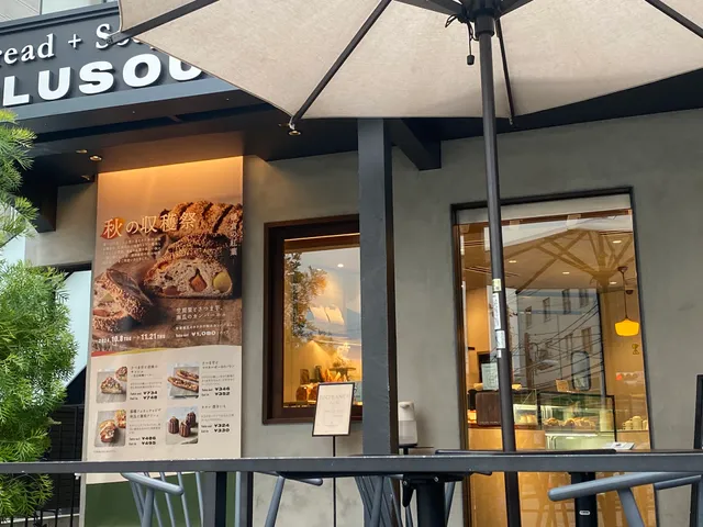 Plusouple 鎌倉本店