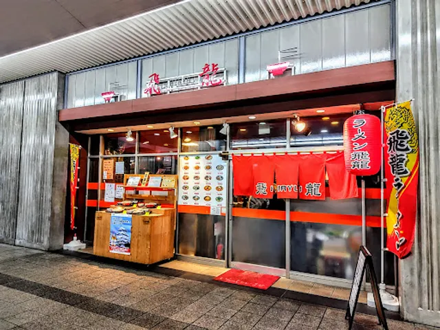 Hiryu Ramen