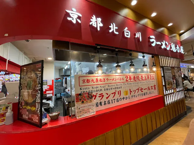 Ramenkairikiya Ionmoruokazakiten