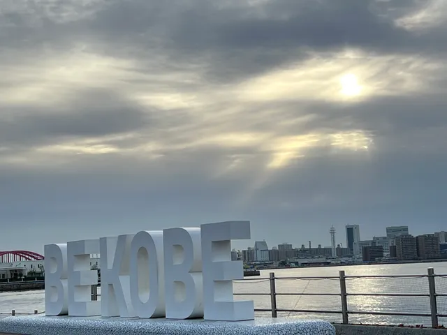 BE KOBE Monument (Meriken Park)