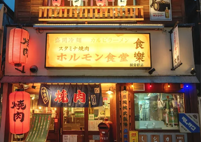 Shokuraku Kokubuncho