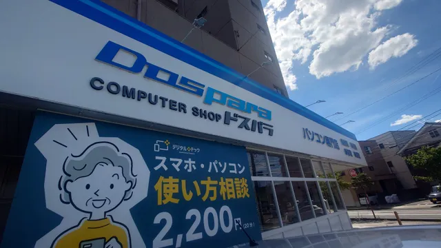 ドスパラ福井日之出店