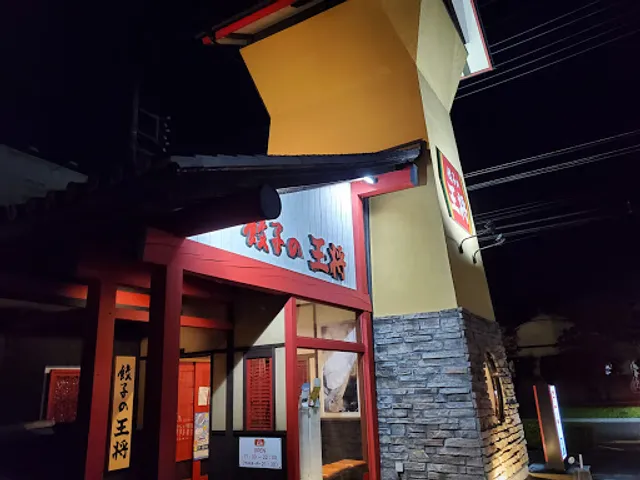 Gyoza no Ohsho - Takasaki Nakaizumi