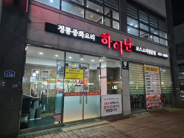 하이난 아일랜드