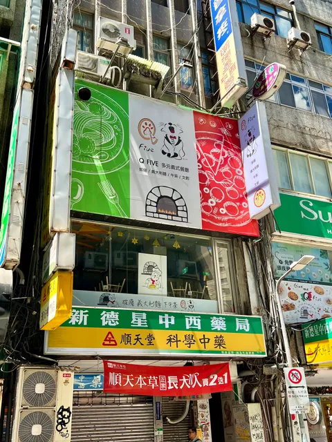 Q Five 多元義式餐廳