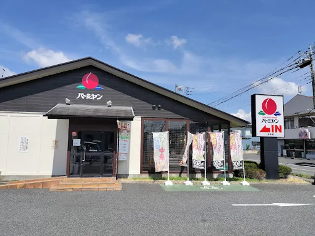 バーミヤン 北本店