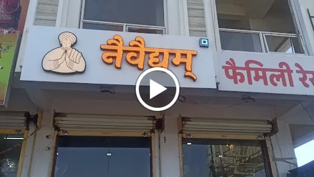 Naivaidyamm Family Restaurant