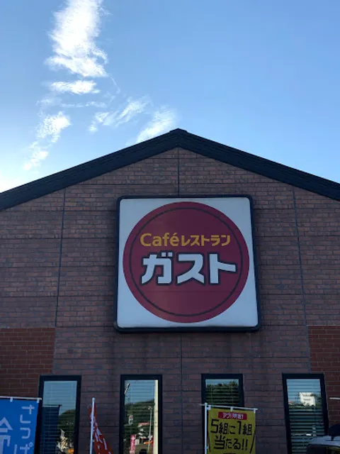 ガスト 横手店