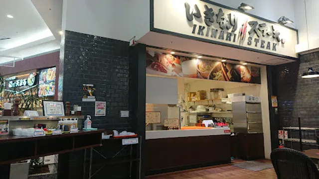 Ikinari Steak