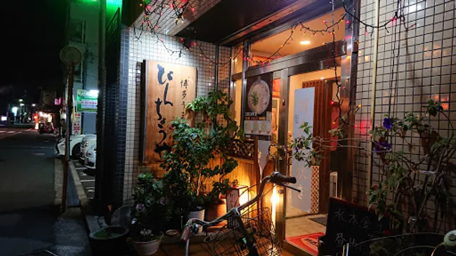 博多うまかもん びんちょうや