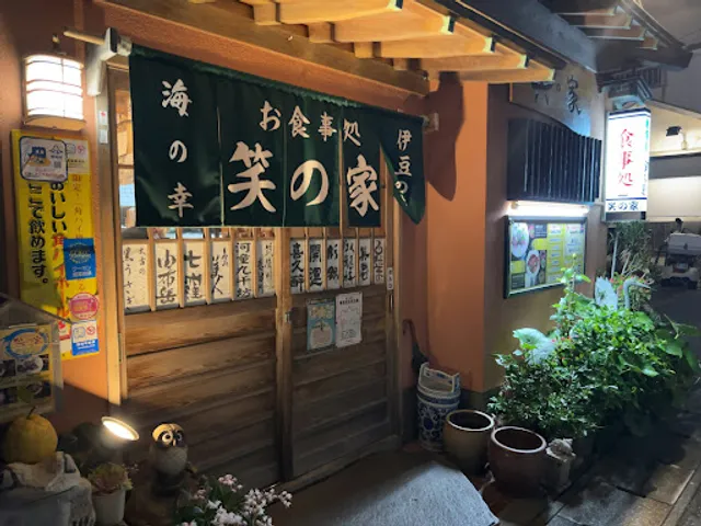 お食事処 笑の家