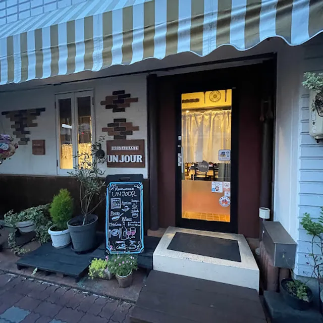 Restaurantアンジュール