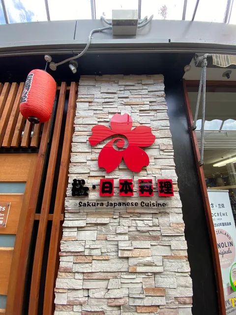 Sakura Japanese Cuisine