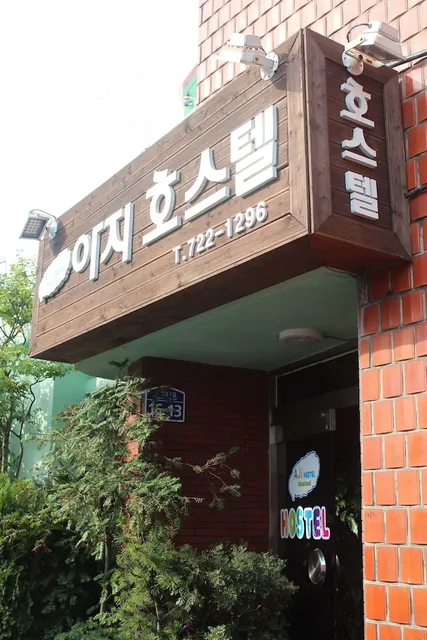 Jeju Azi Hostel